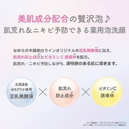 薬用泡洗顔/なめらか本舗/泡洗顔を使ったクチコミ(3枚目)