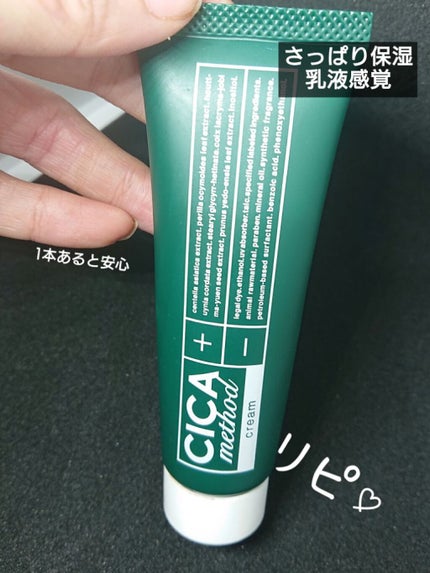シカ メソッド クリーム/コジット/フェイスクリームを使ったクチコミ(1枚目)