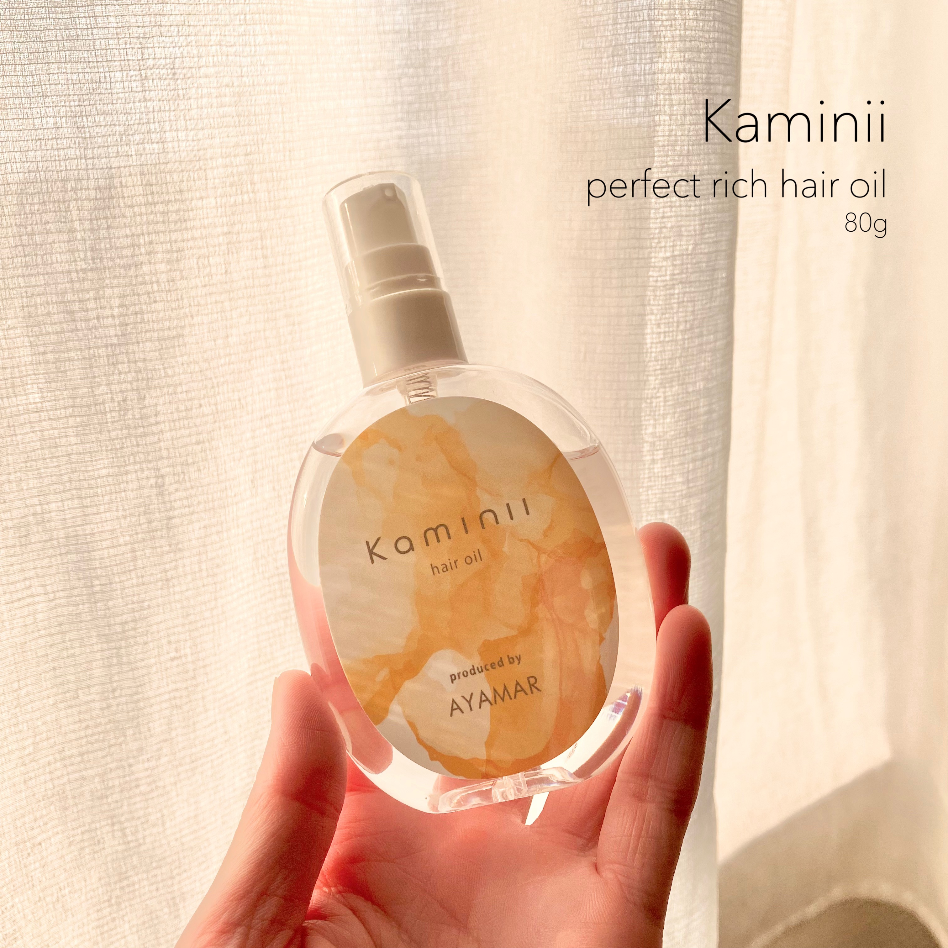 Kaminii ヘアオイル 洗い流さないトリートメント パーフェクトリッチヘアオイル/Kaminii/ヘアオイルを使ったクチコミ（1枚目）
