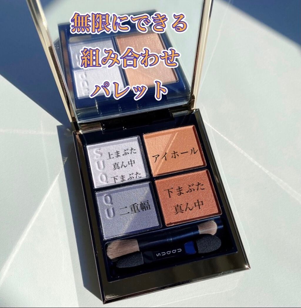 シグニチャー カラー アイズ/SUQQU/アイシャドウパレットを使ったクチコミ(1枚目)