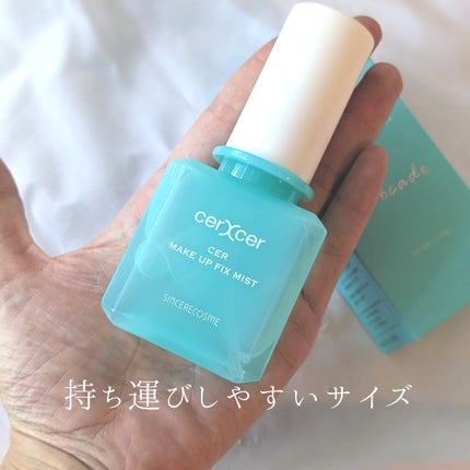 メイクアップフィックスミスト/cerXcer/フィックスミストを使ったクチコミ(8枚目)