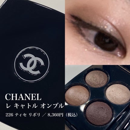 レ キャトル オンブル/CHANEL/アイシャドウパレットを使ったクチコミ(1枚目)