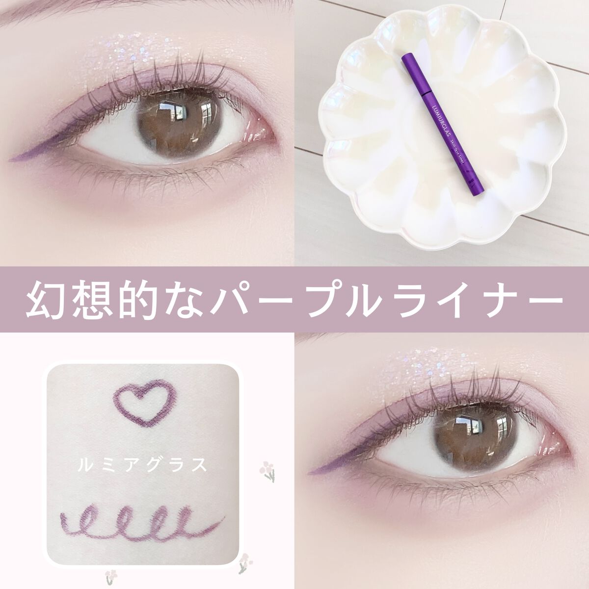 スキルレスライナー/LUMIURGLAS/リキッドアイライナーを使ったクチコミ（1枚目）