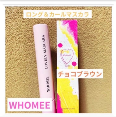 ロング＆カールマスカラ choco brown/WHOMEE/マスカラを使ったクチコミ（1枚目）