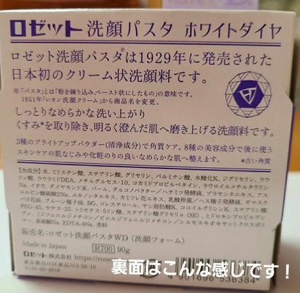 ロゼット洗顔パスタ ホワイトダイヤ/ロゼット/洗顔フォームを使ったクチコミ(3枚目)