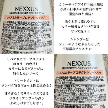 ネクサス リペア＆カラープロテクト シャンプー／トリートメント/NEXXUS(ネクサス)/シャンプー・コンディショナーを使ったクチコミ（3枚目）