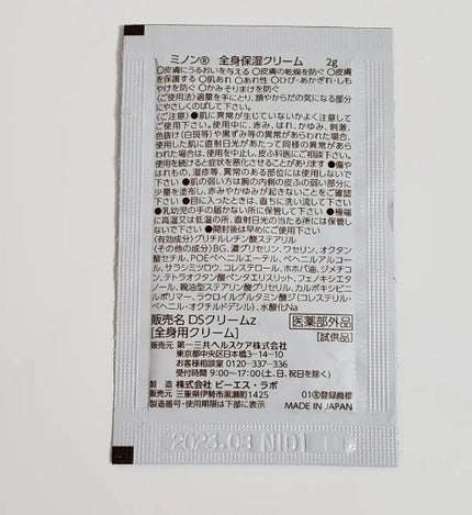 ミノン全身シャンプー(しっとりタイプ)/ミノン/ボディソープを使ったクチコミ(5枚目)