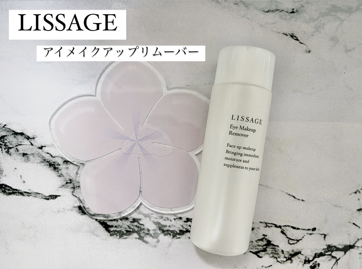 リサージ アイメイクアップリムーバー/リサージ/ポイントメイクリムーバーを使ったクチコミ（1枚目）