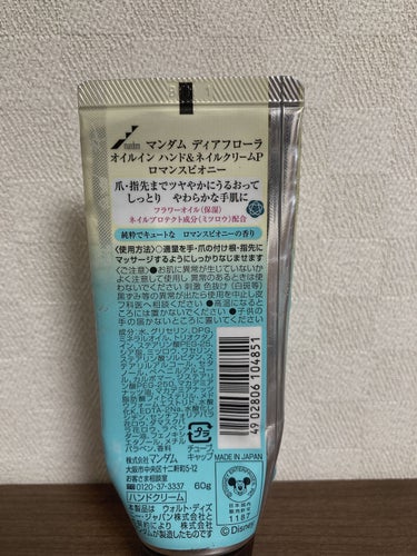 ディアフローラ オイルイン ハンド＆ネイルクリーム ロマンスピオニー/マンダム/ハンドクリームを使ったクチコミ（2枚目）