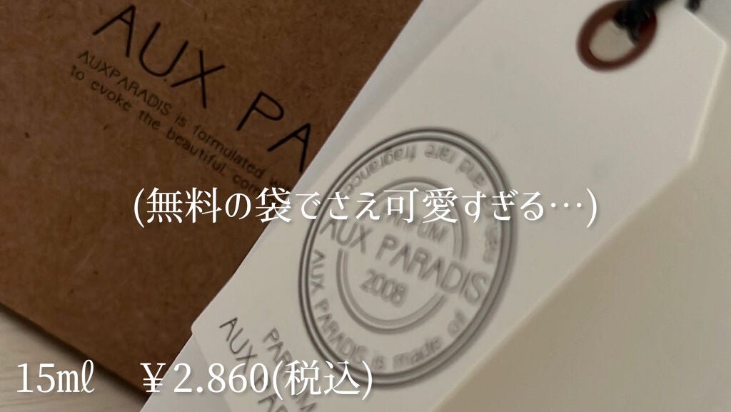 オードパルファム #06 Homme 〔オム〕/AUX PARADIS/香水(メンズ)を使ったクチコミ(3枚目)