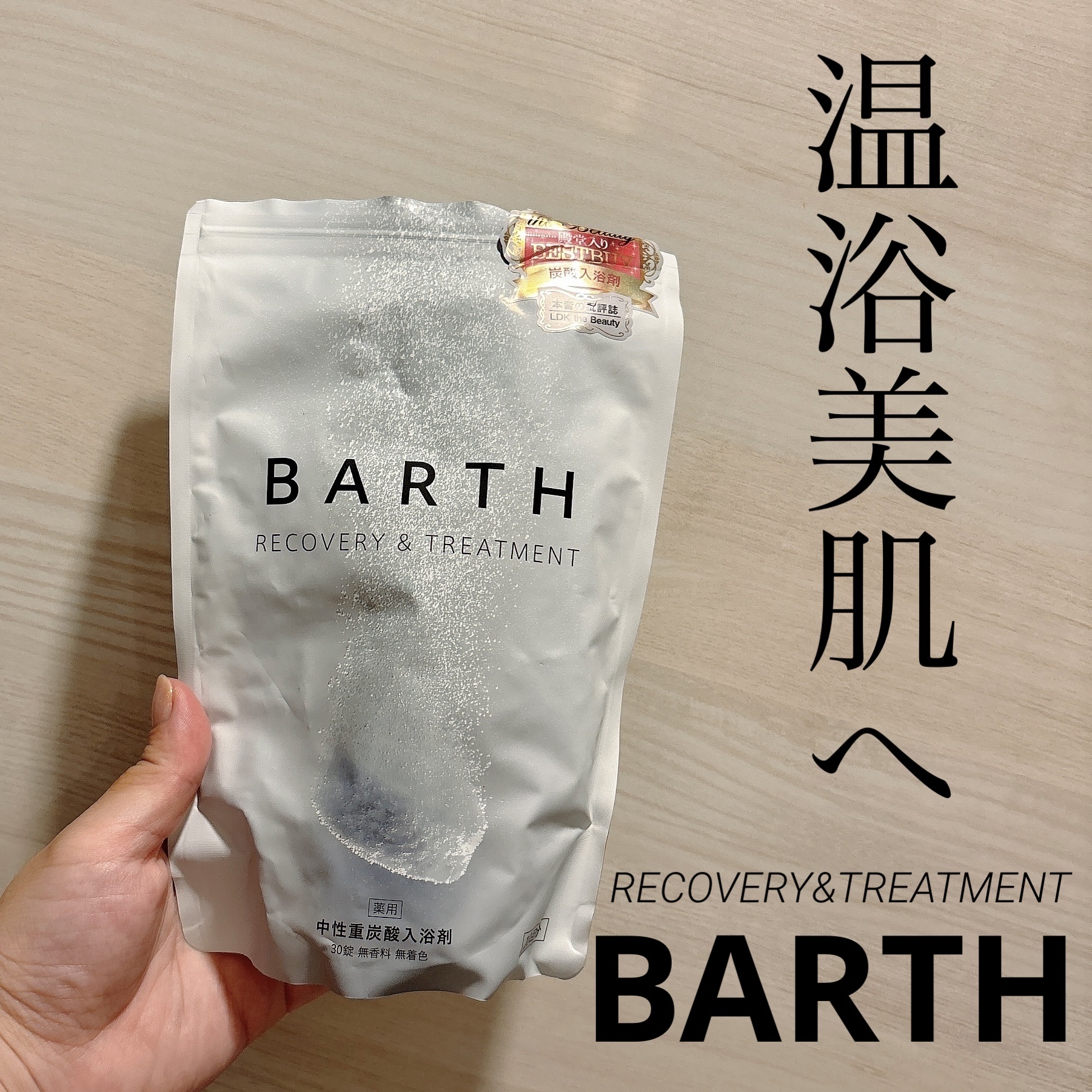 中性重炭酸入浴剤 30錠/BARTH/炭酸系入浴剤を使ったクチコミ（1枚目）