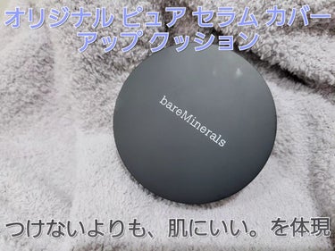 オリジナル ピュア セラム カバーアップ クッション/bareMinerals/クッションファンデーションを使ったクチコミ（1枚目）