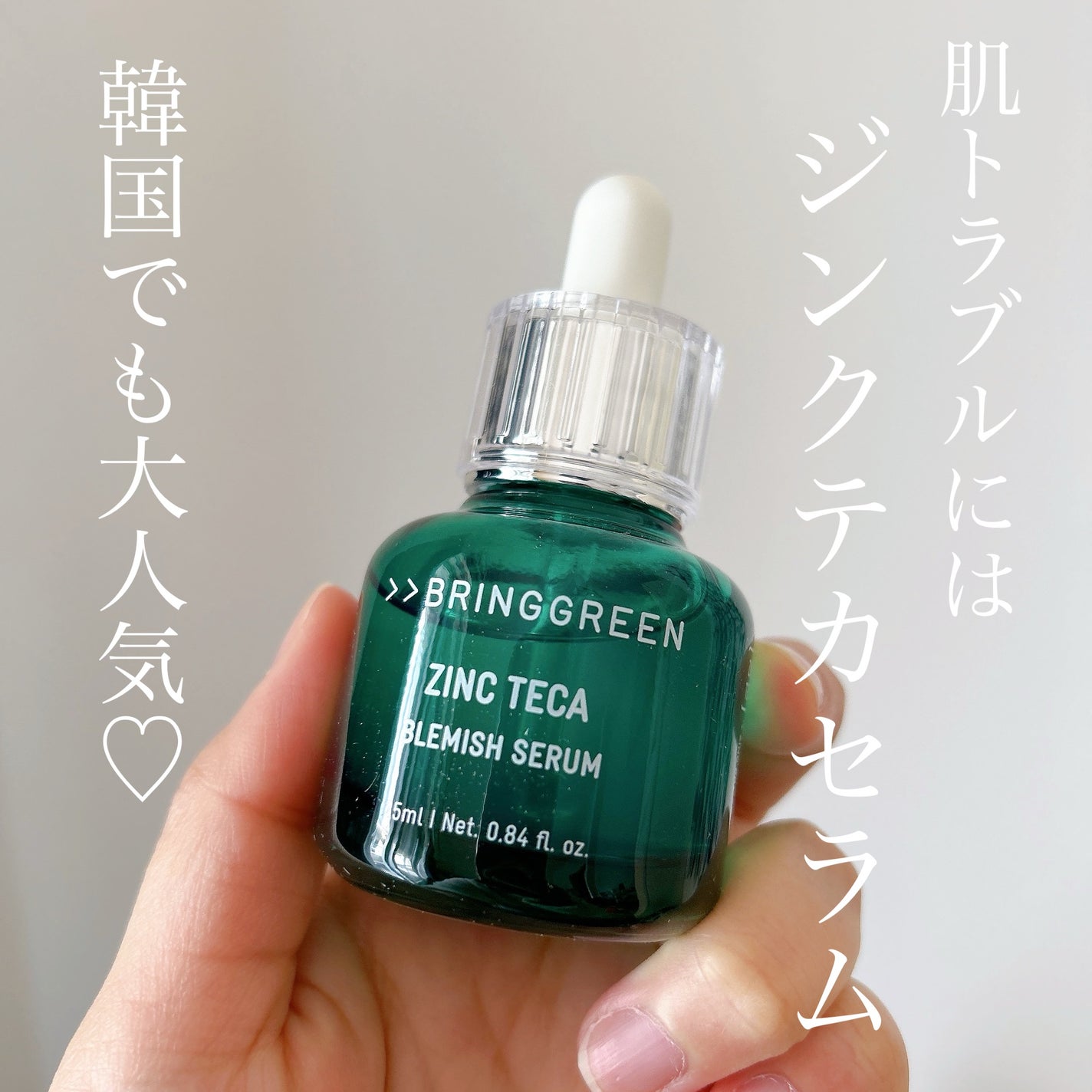ジンクテカBセラム/BRING GREEN/美容液を使ったクチコミ(1枚目)