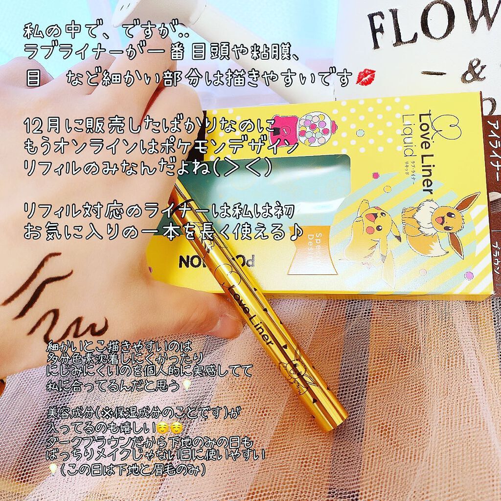 ラブ・ライナー リキッドアイライナー R3P ポケモンデザイン/ラブ・ライナー/リキッドアイライナーを使ったクチコミ(2枚目)