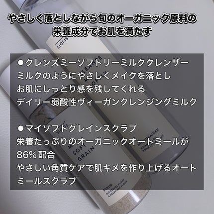 クレンズ ミー ソフトリー ミルククレンザー/SIORIS/ミルククレンジングを使ったクチコミ(2枚目)