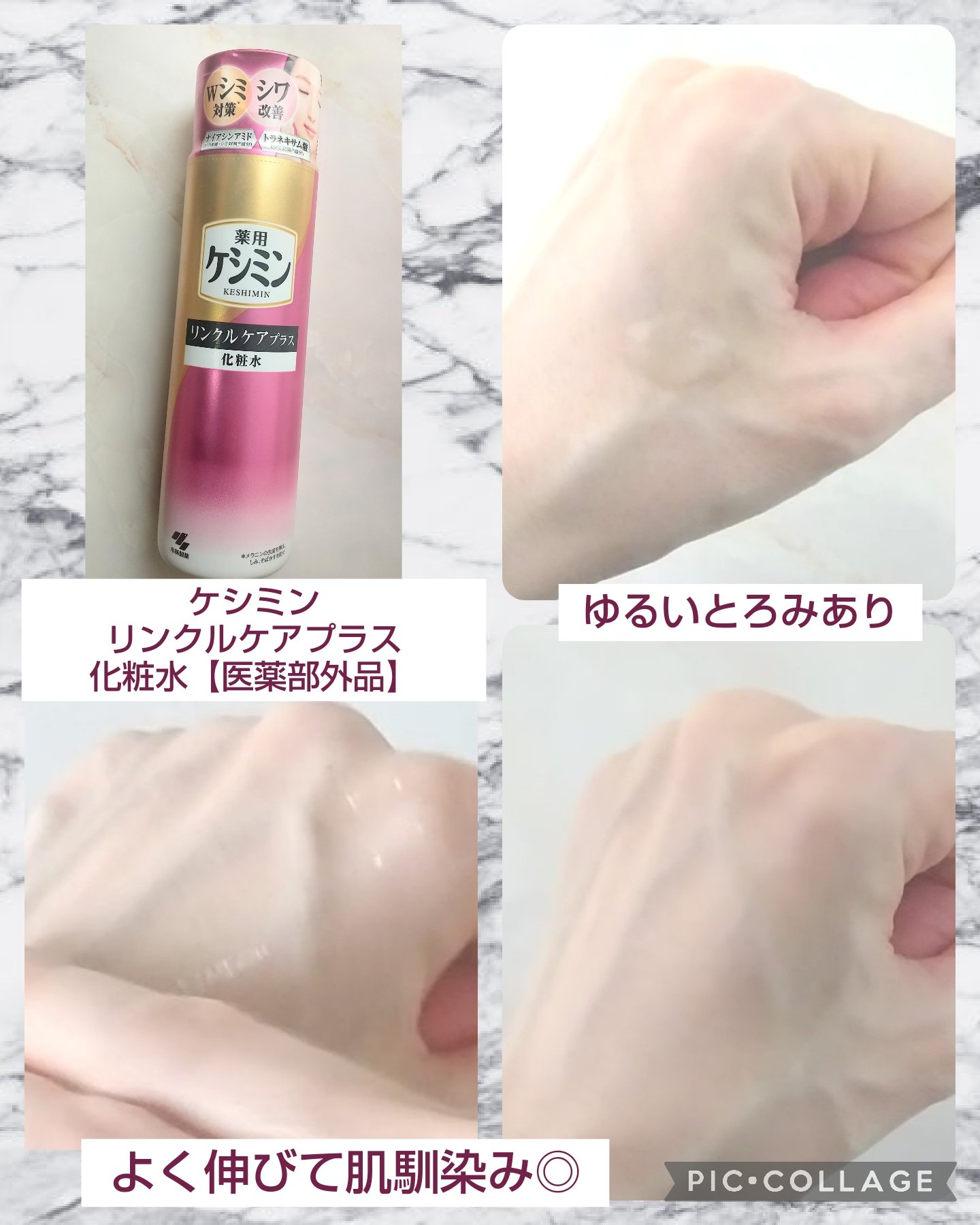 リンクルケアプラス化粧水/ケシミン/化粧水を使ったクチコミ（2枚目）