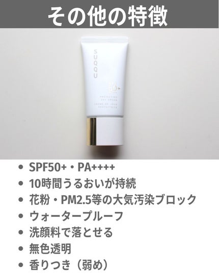 プロテクティング デイ クリーム/SUQQU/化粧下地を使ったクチコミ(4枚目)