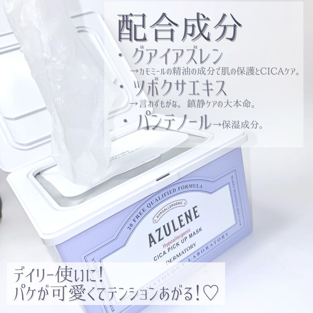 ハイポアラジェニックシカピックアップマスク/Dermatory/シートマスク・パックを使ったクチコミ（3枚目）