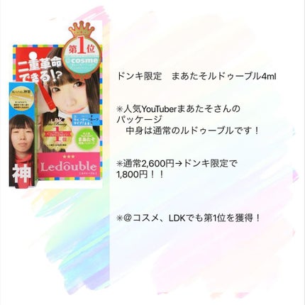 【期間限定】まあたそルドゥーブル4ml/ルドゥーブル/二重まぶた用アイテムを使ったクチコミ(3枚目)