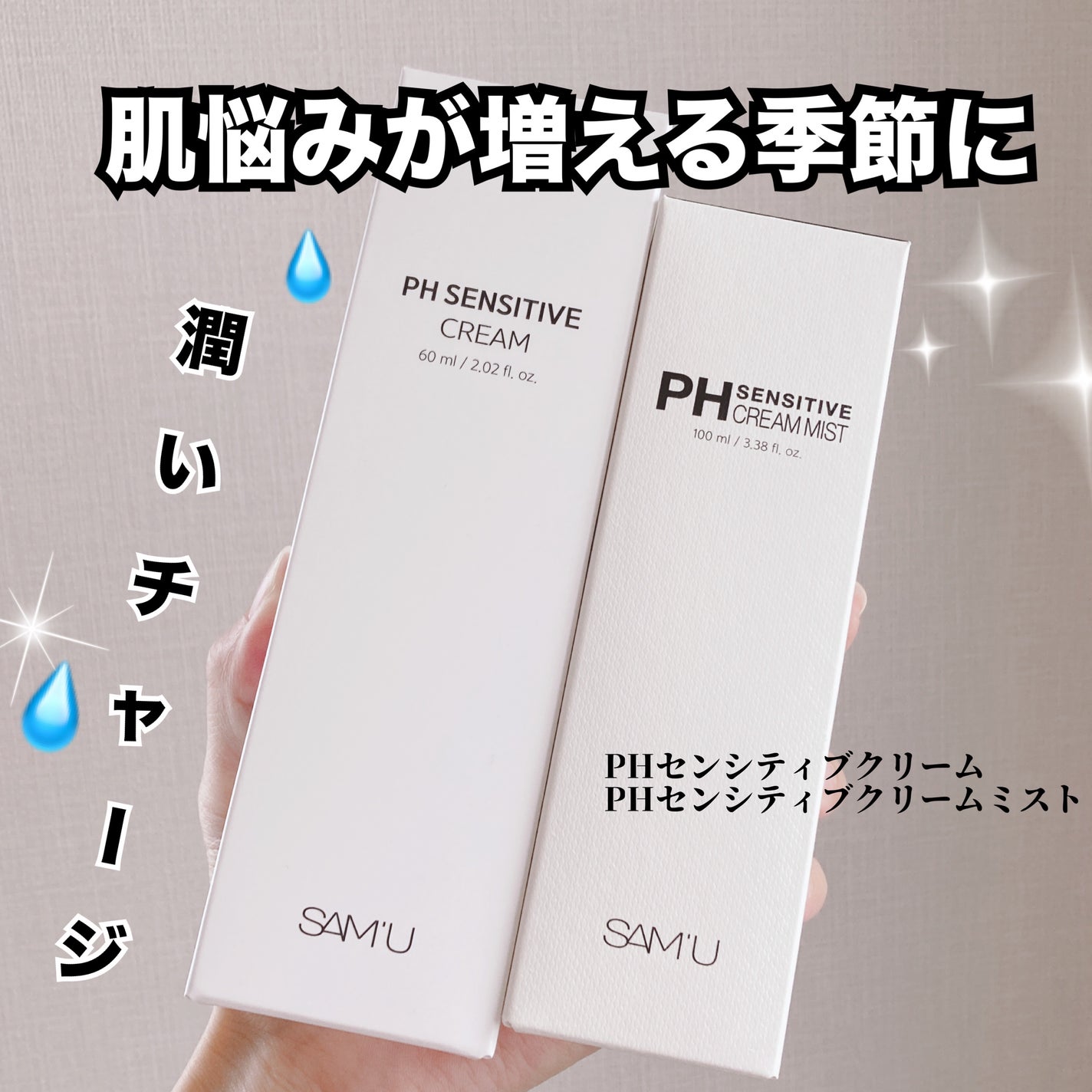 サミュ PHセンシティブクリーム/SAM'U/フェイスクリームを使ったクチコミ(1枚目)