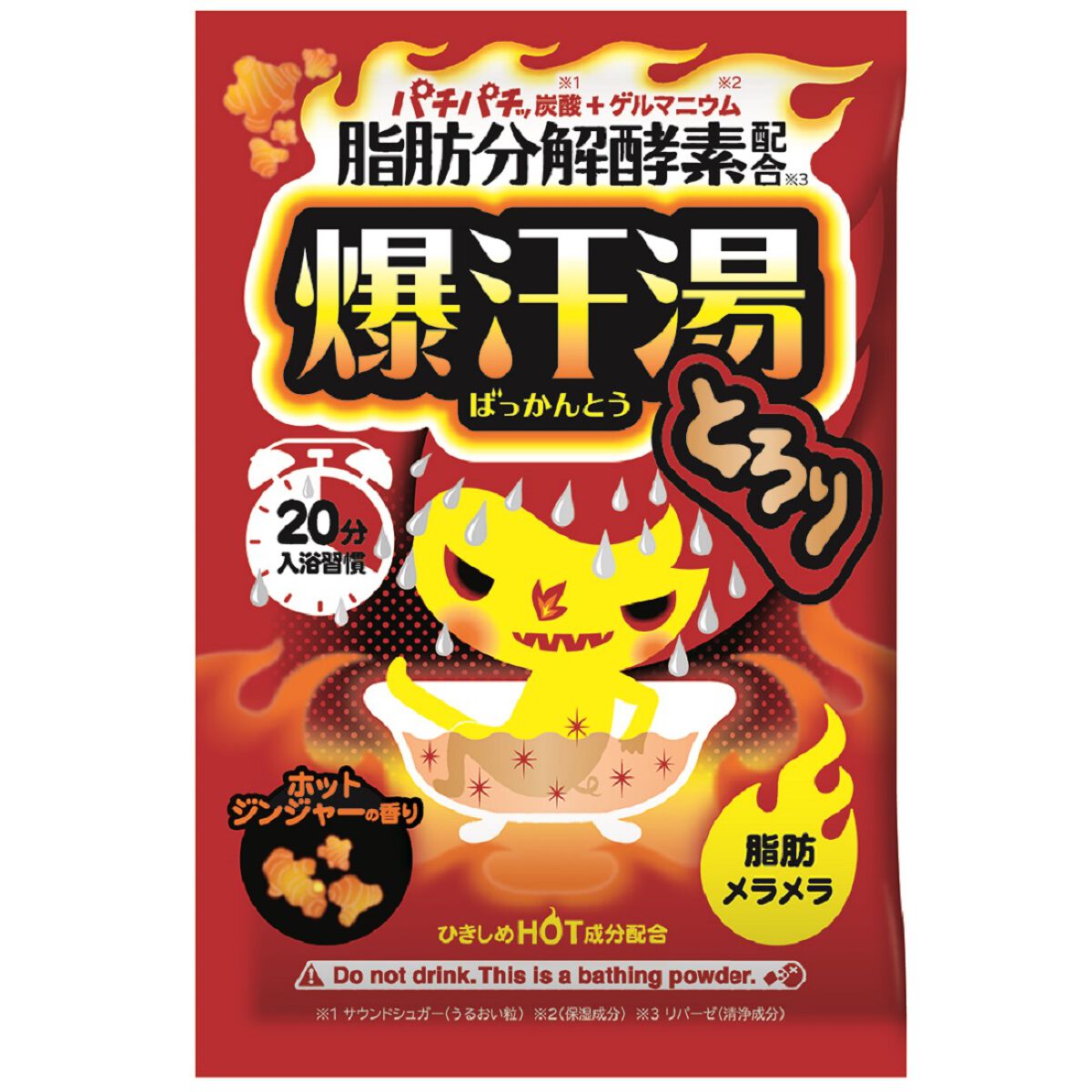 ホットジンジャーの香り 爆汗湯