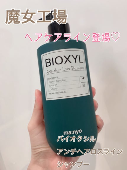 バイオクシル アンチヘアロスライン シャンプー/トリートメント/manyo/市販シャンプーを使ったクチコミ(1枚目)