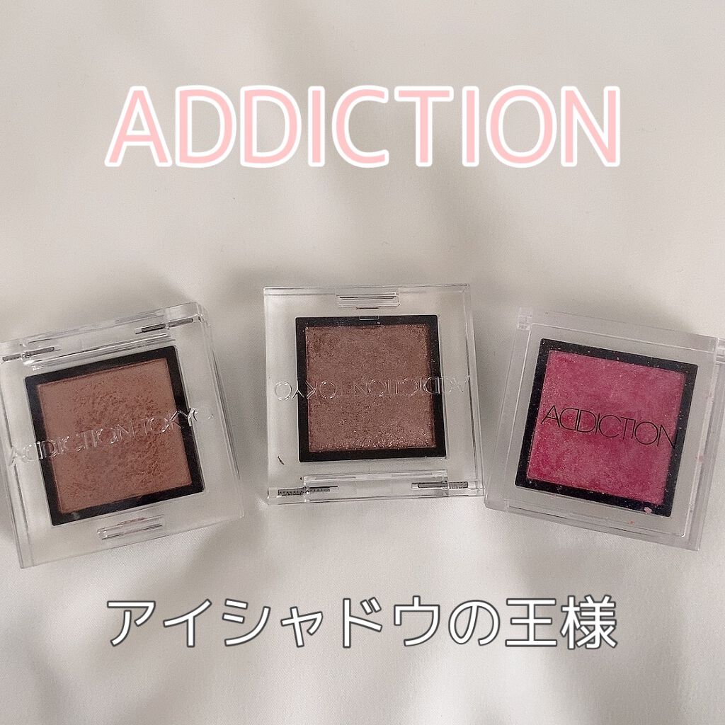 ADDICTIONの単色アイシャドウ アディクション ザ アイシャドウ