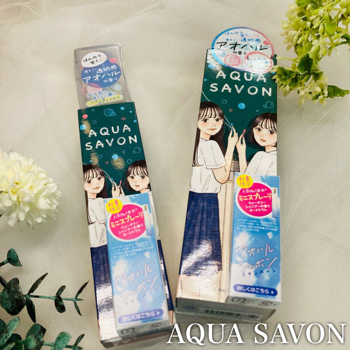 ヘアー&ボディミスト 学校、制服、放課後、アオハルの香り/アクアシャボン/香水(その他)を使ったクチコミ(1枚目)