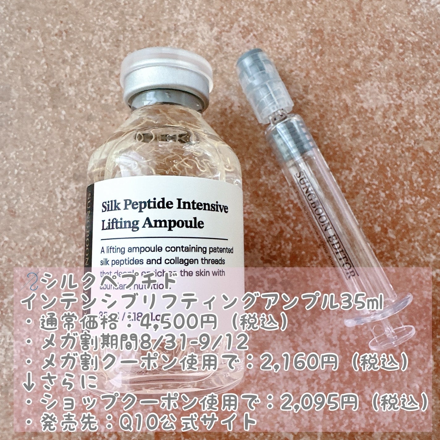 シルクペプチドインテンシブリフティングアンプル/SUNGBOON EDITOR(成分エディター)/美容液を使ったクチコミ(2枚目)