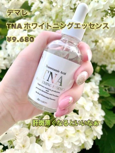 demarrer 薬用TNAホワイトニングエッセンス のクチコミ「デマレ TNA ホワイトニングエッセンス　¥9.680

3種の医薬部外品専用成分（美白）配合.....」（1枚目）