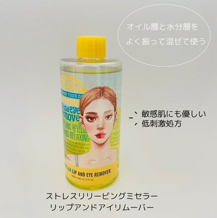 アリウル ストレスリリービング ミセラーリップ&アイリムーバー/Ariul/ポイントメイクリムーバーを使ったクチコミ(2枚目)