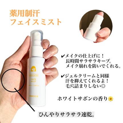 薬用制汗フェイスミスト/NAKICO/デオドラント・制汗剤を使ったクチコミ(4枚目)