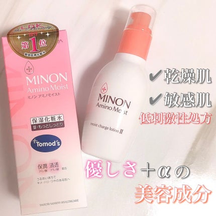 ミノン アミノモイスト モイストチャージ ローションII もっとしっとりタイプ/ミノン/化粧水を使ったクチコミ(1枚目)