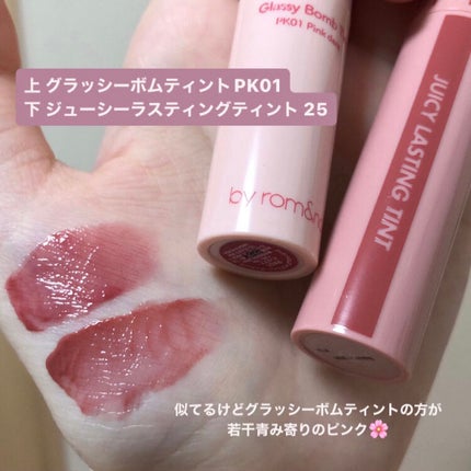 アンドバイロムアンド グラッシーボムティント/&nd by rom&nd/リップティントを使ったクチコミ(3枚目)