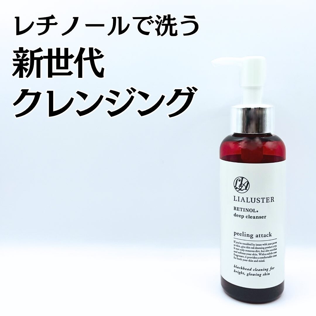 レチノールディープクレンザー/LIALUSTER/その他洗顔料を使ったクチコミ(1枚目)