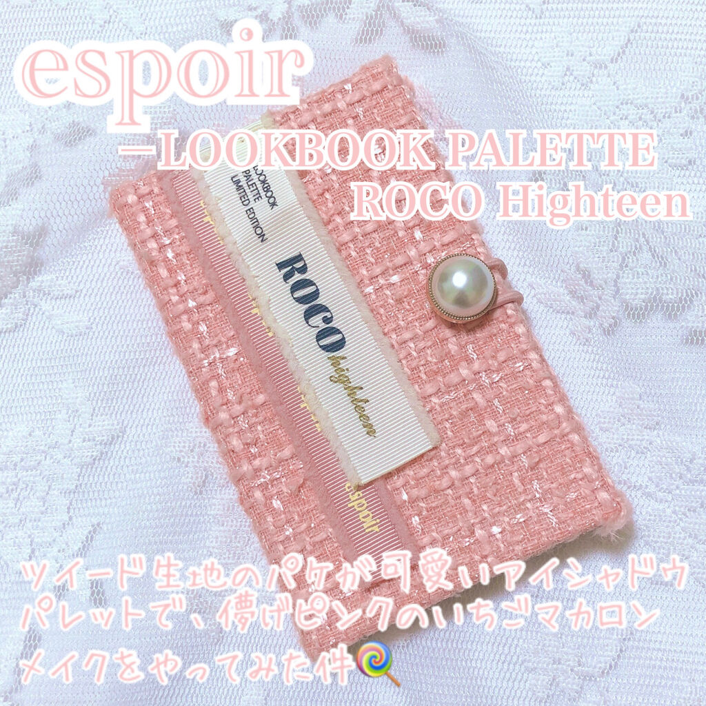 2021 F/Wルックブックパレット/espoir/アイシャドウパレットを使ったクチコミ（1枚目）