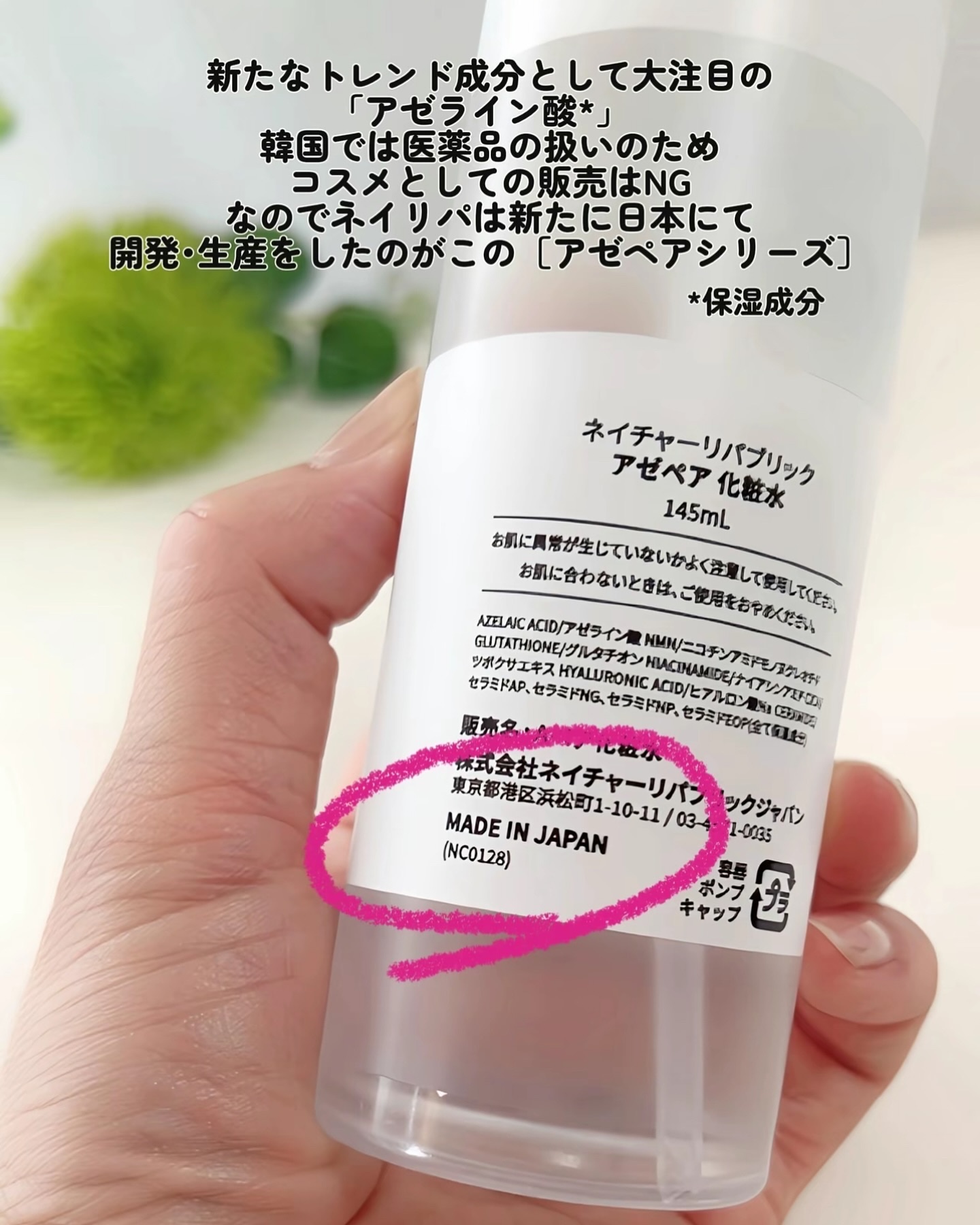 アゼペア 化粧水/ネイチャーリパブリック/化粧水を使ったクチコミ（2枚目）