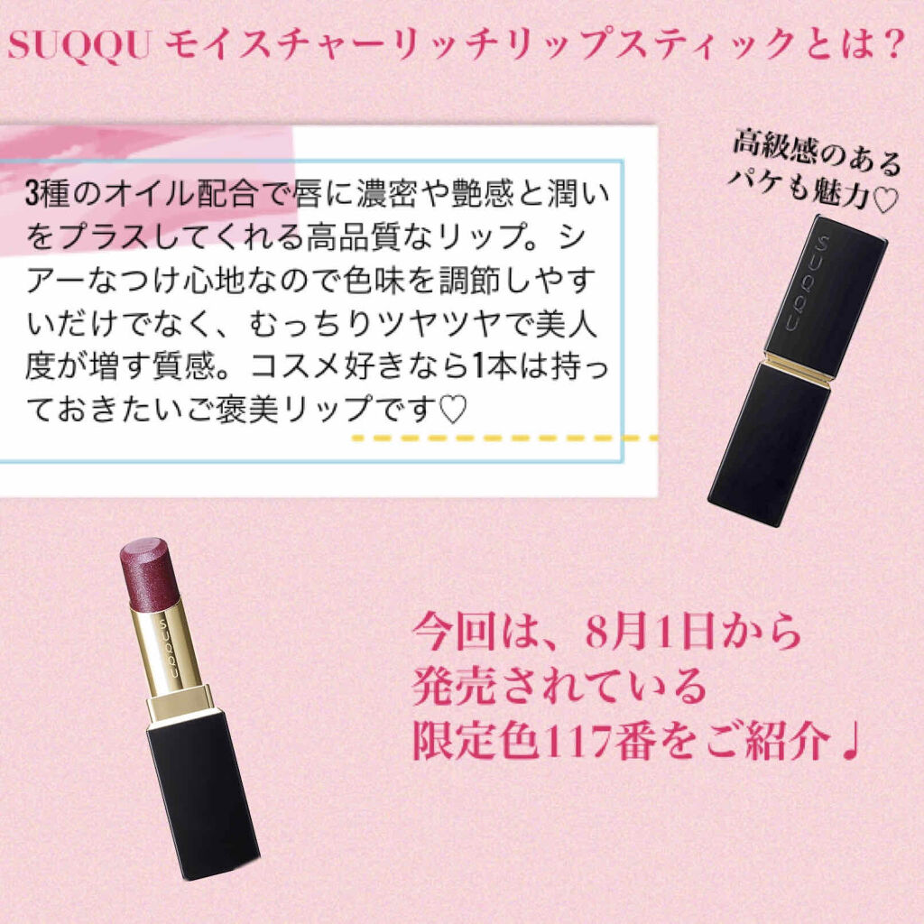 モイスチャー リッチ リップスティック/SUQQU/口紅を使ったクチコミ（2枚目）