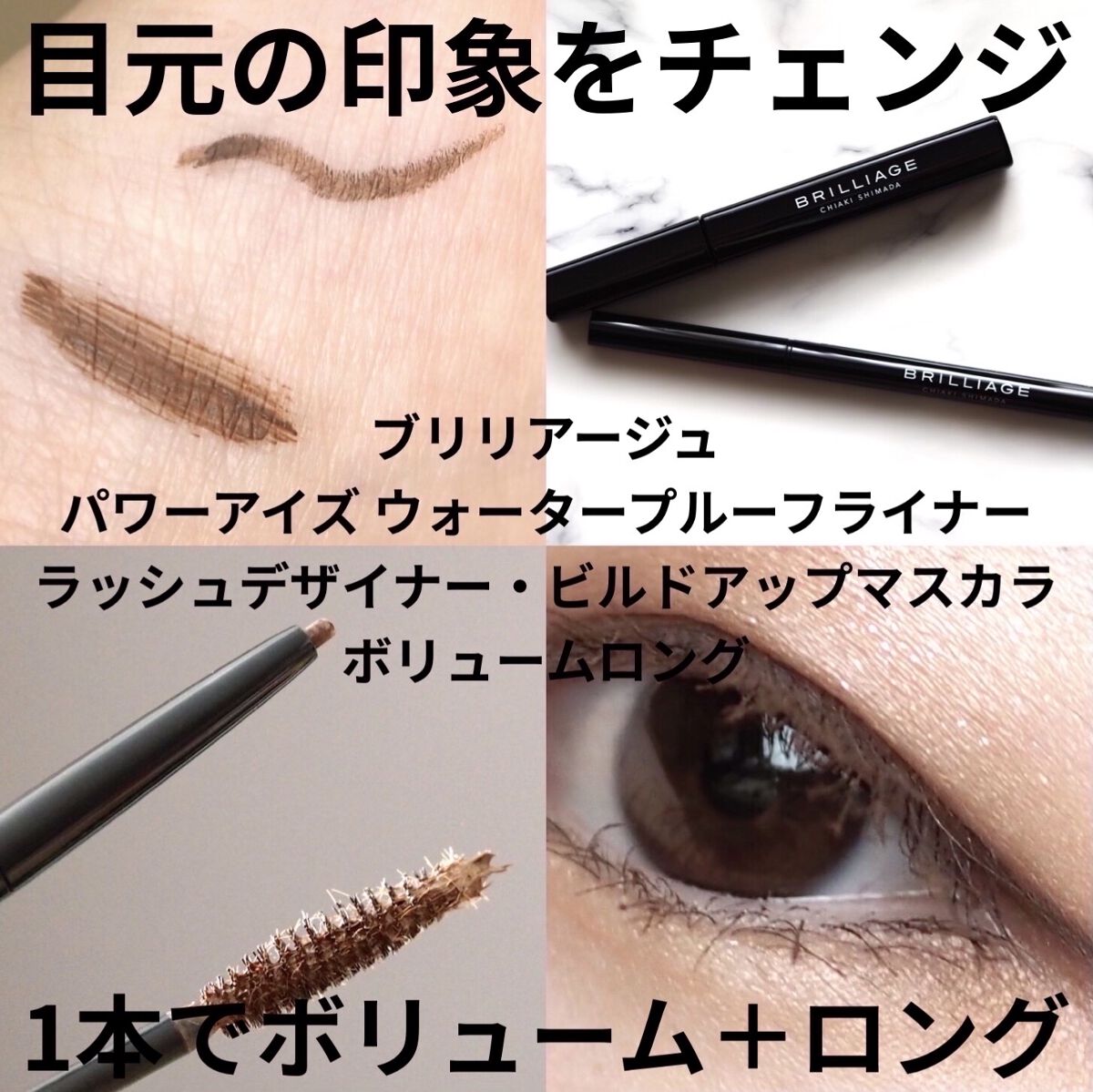 パワーアイズ ウォータープルーフライナー/ブリリアージュ/ペンシルアイライナーを使ったクチコミ（1枚目）