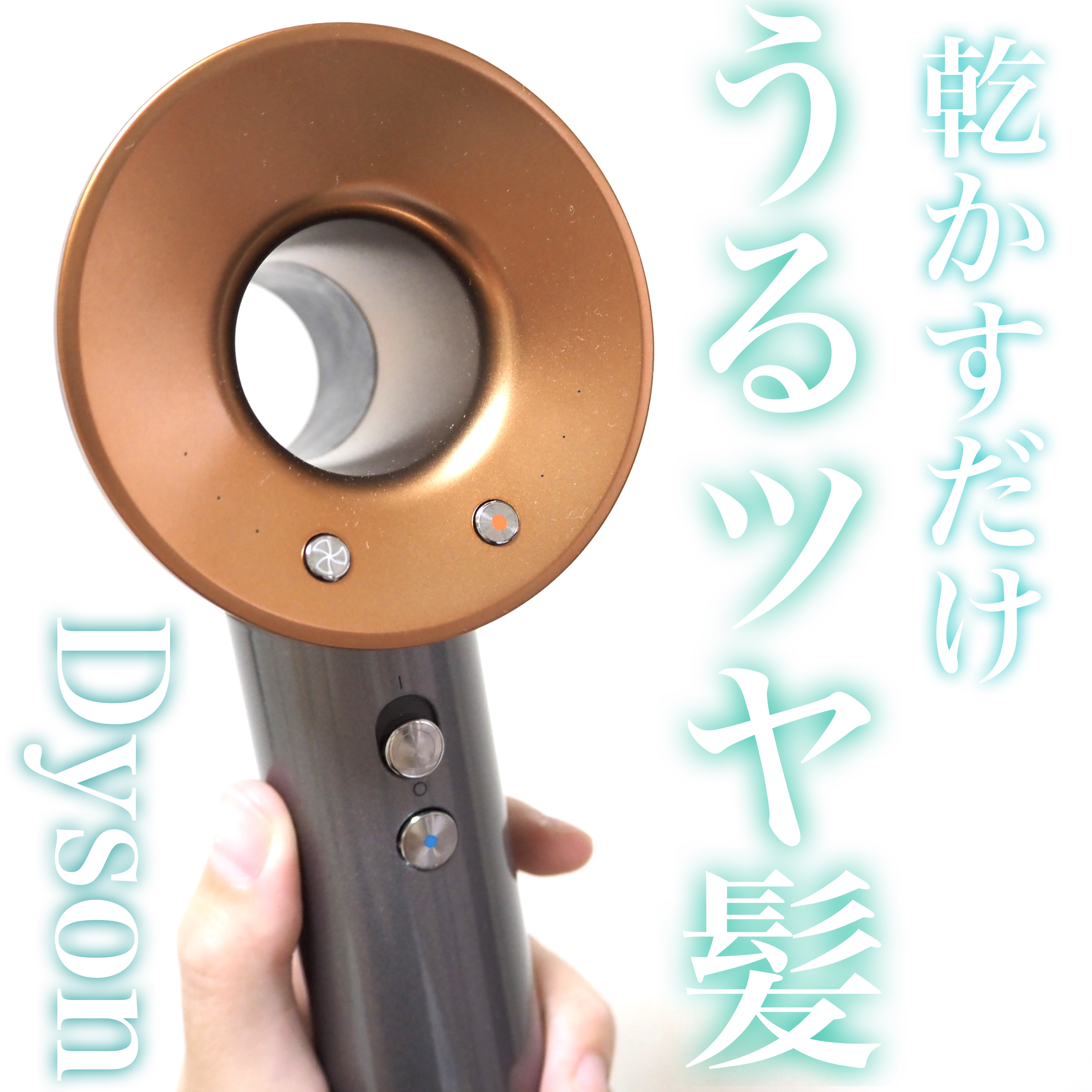 Dyson Airwrap Complete/dyson/カールドライヤーを使ったクチコミ（1枚目）