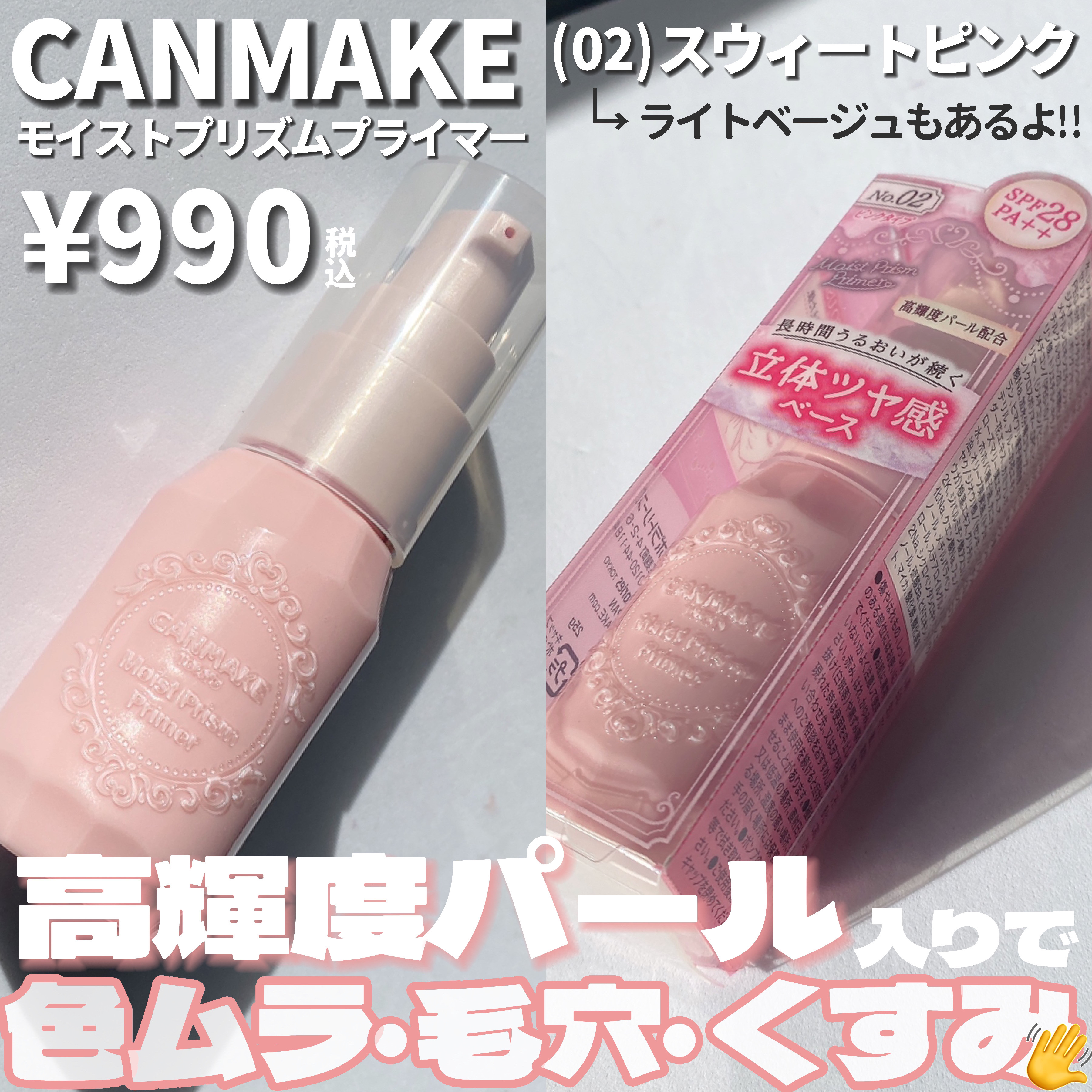 モイストプリズムプライマー/キャンメイク/化粧下地を使ったクチコミ（3枚目）