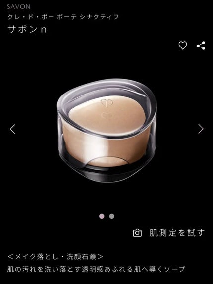 サボンn/クレ・ド・ポー ボーテ シナクティフ/洗顔石鹸を使ったクチコミ(2枚目)