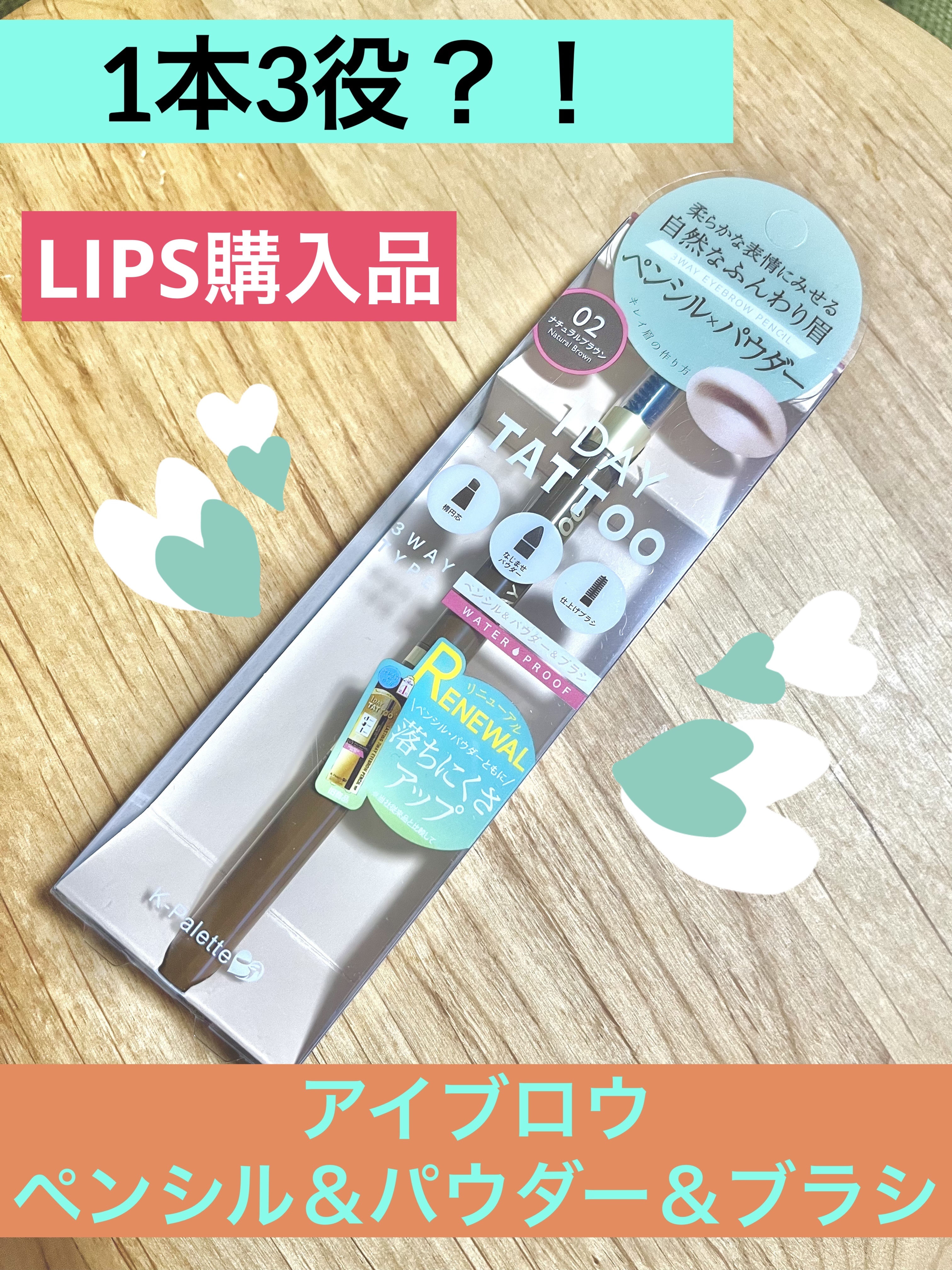 ラスティングスリーウェイアイブロウ ペンシルWpa/K-パレット/アイブロウペンシルを使ったクチコミ（1枚目）