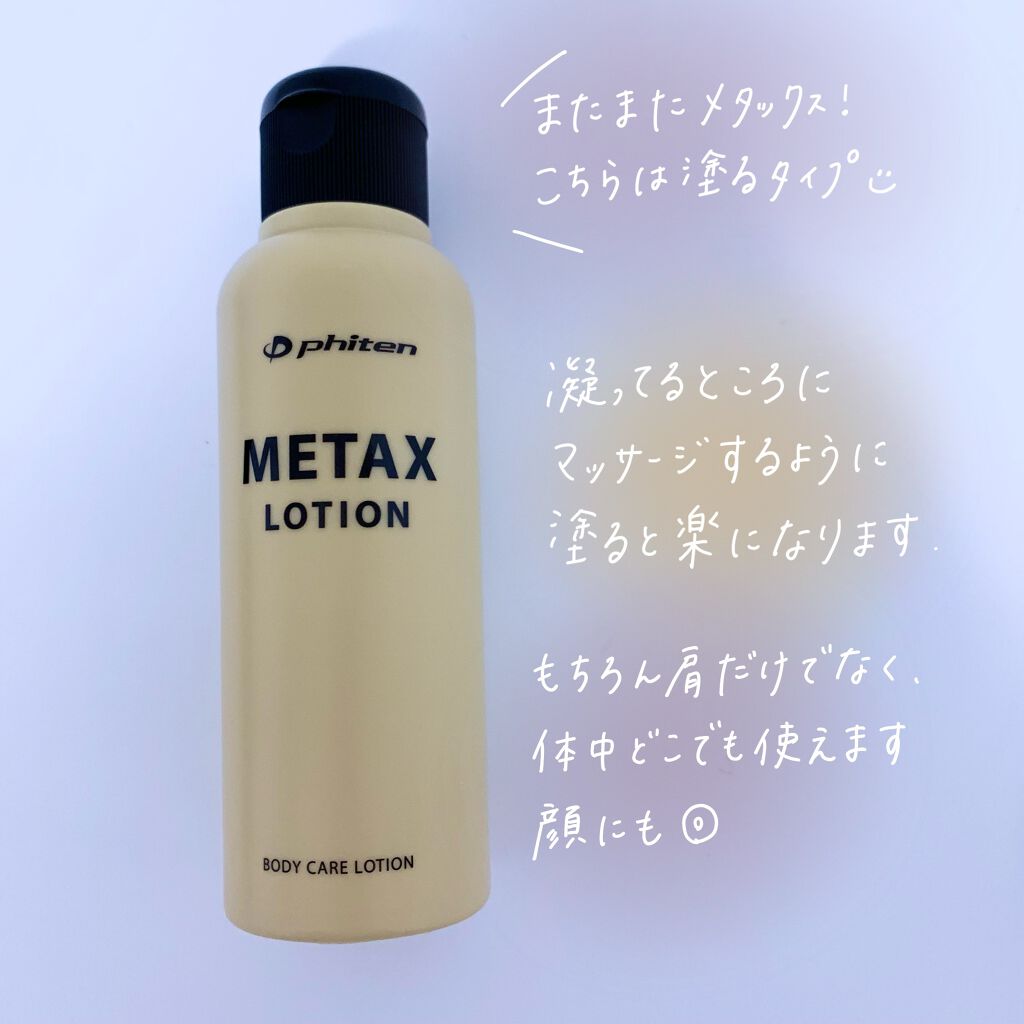 注目ブランドのギフト Phiten 筋膜スクレイパー メタックスローション