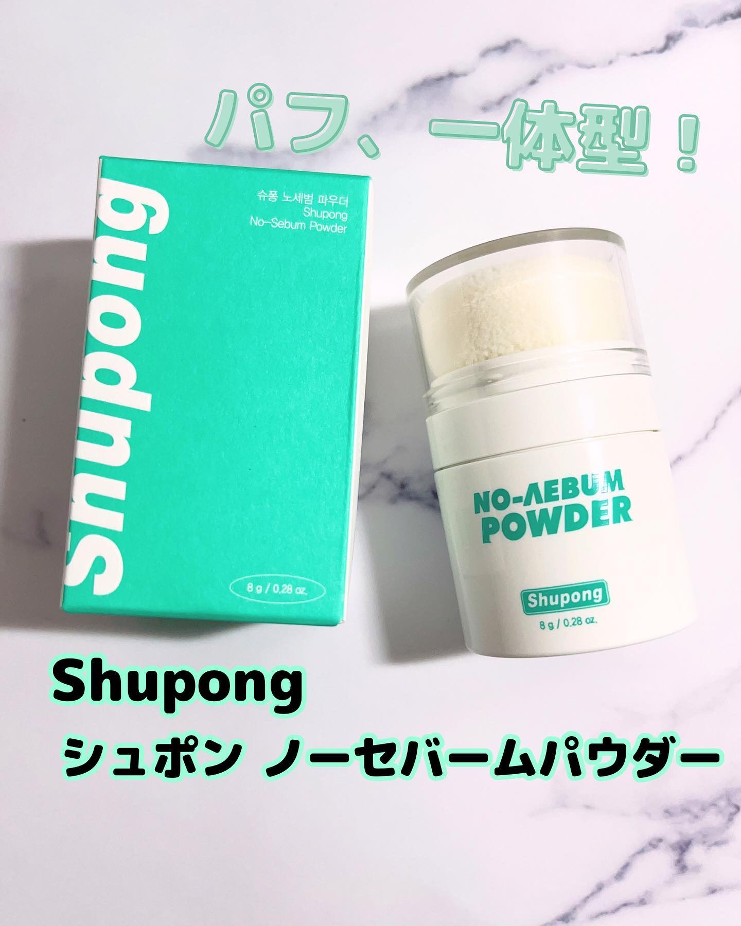 ノーセバムパウダー/Shupong/ルースパウダーを使ったクチコミ（1枚目）