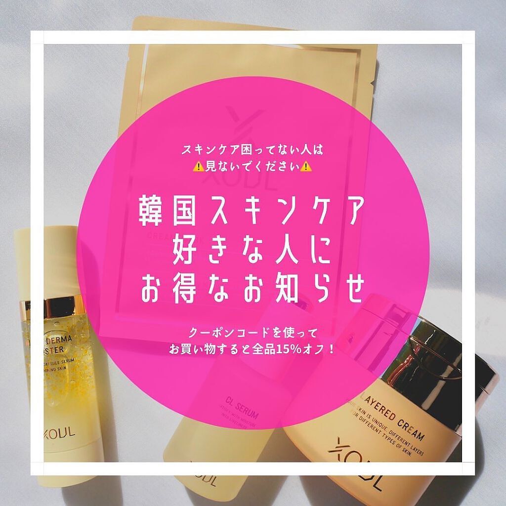 レイヤードクリーム/XOUL/フェイスクリームを使ったクチコミ（1枚目）