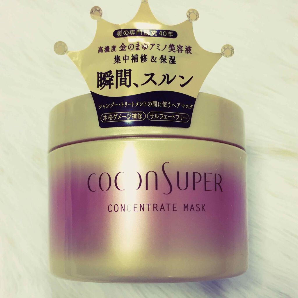 コンセントレートマスク/ココンシュペール/ヘアマスク・ヘアパックを使ったクチコミ（1枚目）