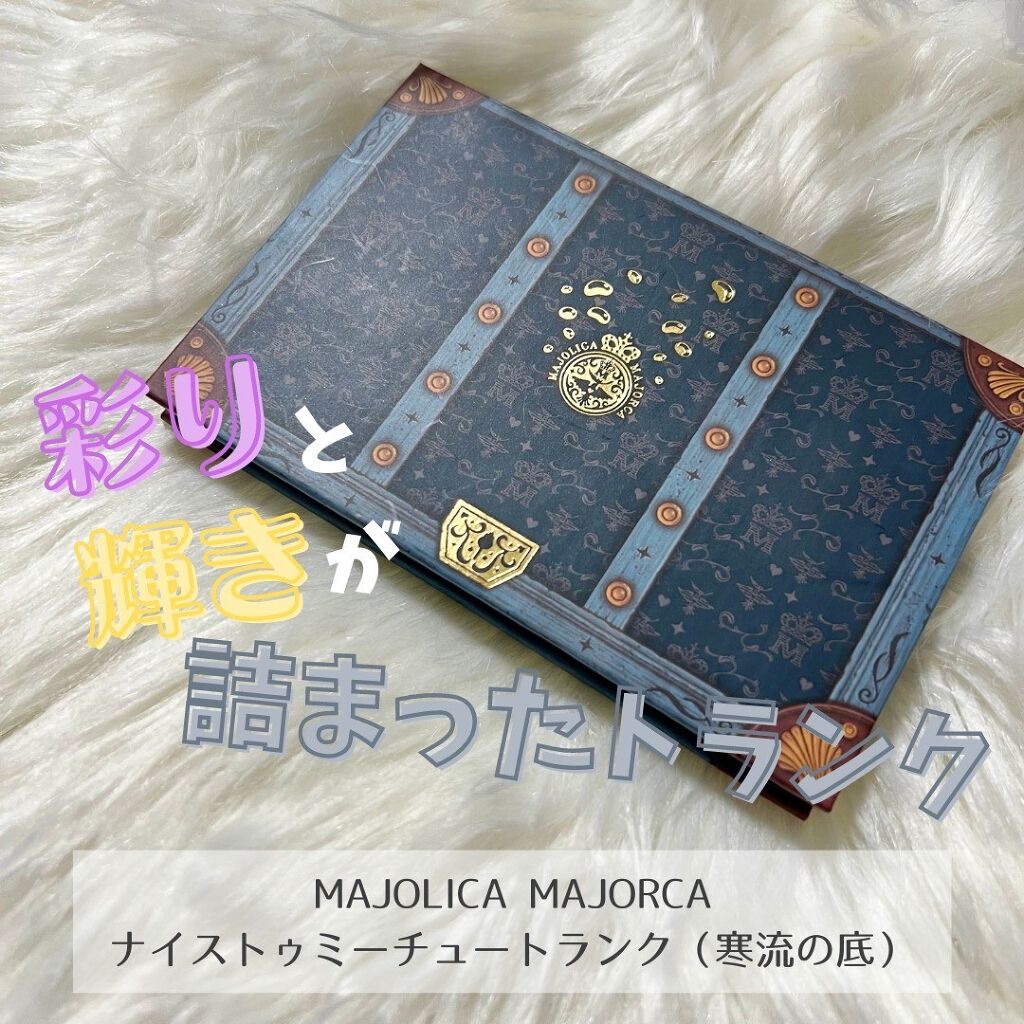 ナイストゥミーチュートランク ダスティピンク 寒流の底/MAJOLICA MAJORCA/アイシャドウパレットを使ったクチコミ（1枚目）
