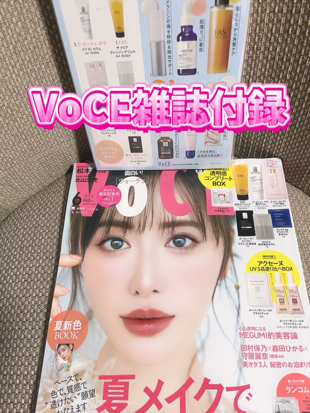 らん on LIPS 「2024年4月22日発売VoCE6月号(通常版)950円付録内..」(1枚目)
