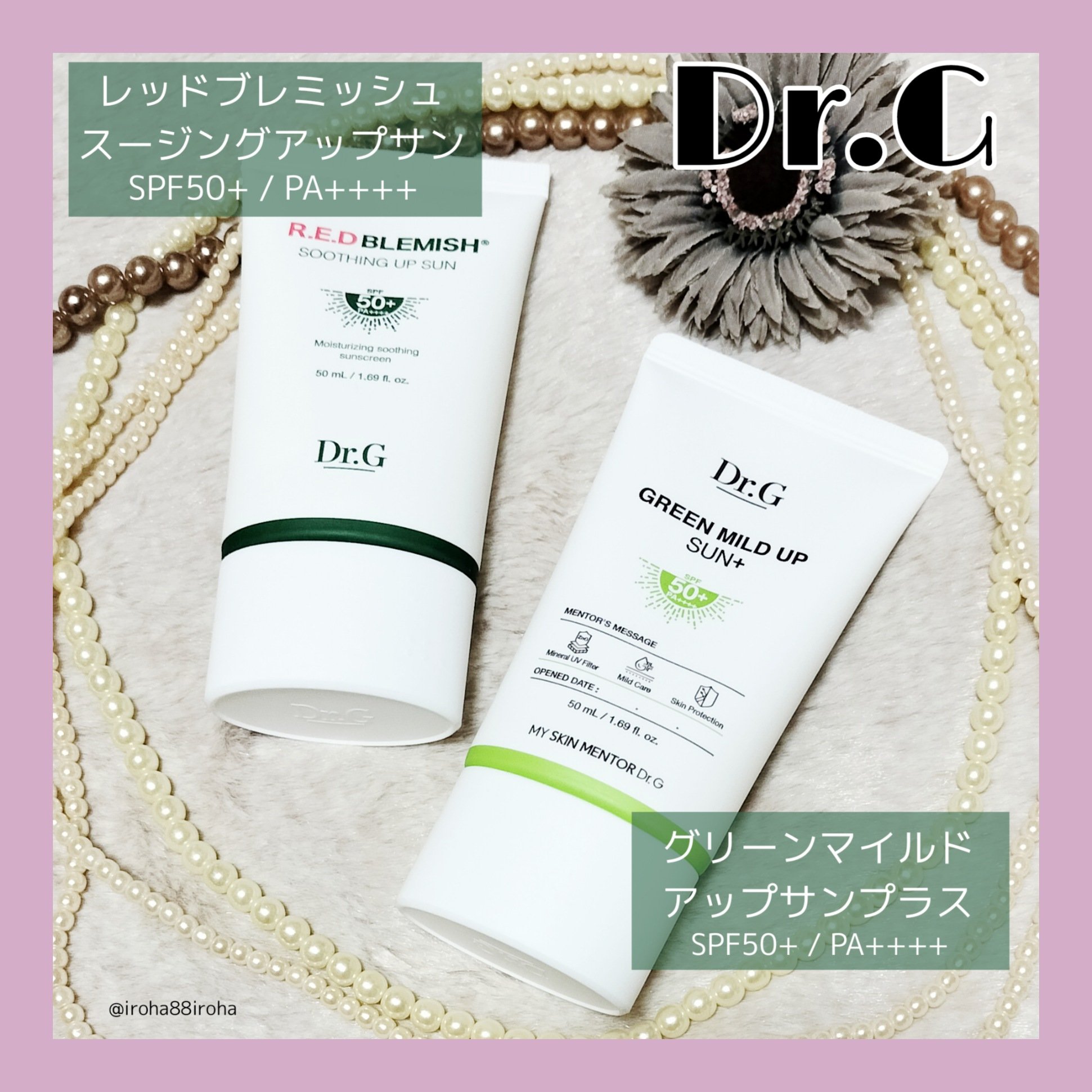 レッドブレミッシュスージングアップサン/Dr.G/日焼け止めクリームを使ったクチコミ（1枚目）